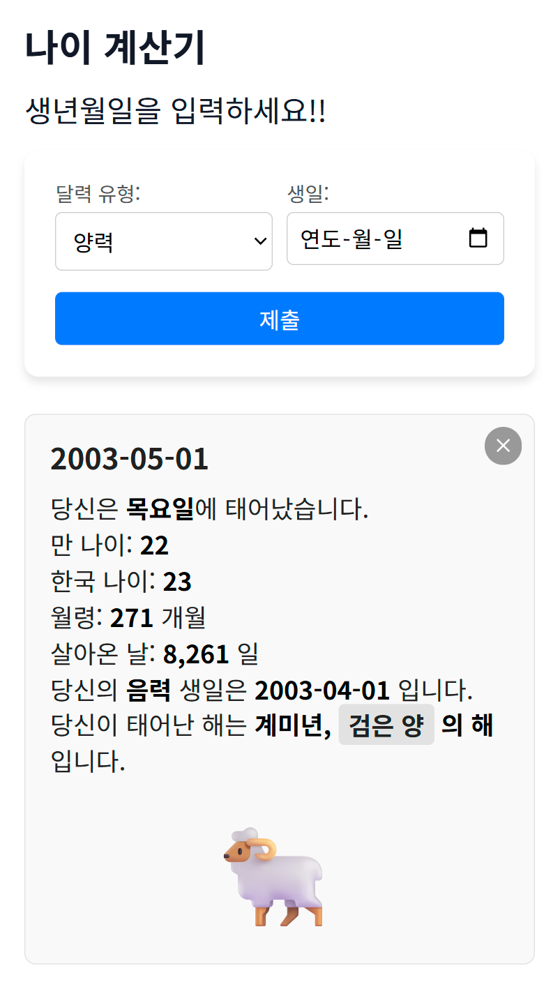 {`${__('Age Calculator')} Preview`}