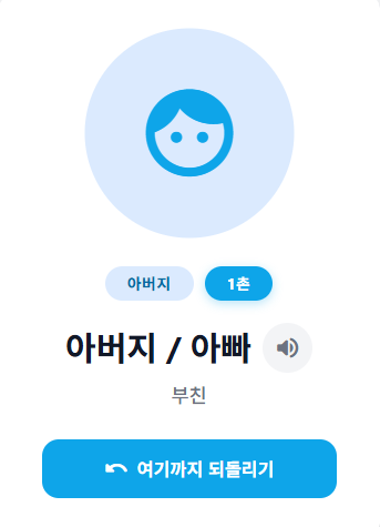 Korean Family Title Calculator Preview